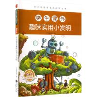 学生课外趣味实用小发明 《学生课外趣味实用小发明》编写组 著 《学生课外趣味实用小发明》编写组 编 文教 文轩网