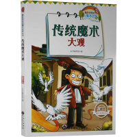 传统魔术大观 《传统魔术大观》编写组 编 文教 文轩网