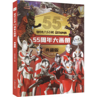 奥特六兄弟55周年大画册 典藏版 文启工作室 编 少儿 文轩网