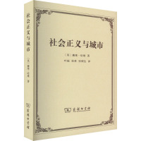 社会正义与城市 (英)戴维·哈维 著 叶超,张林,张顺生 译 经管、励志 文轩网