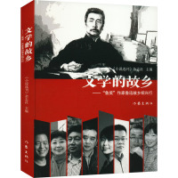 文学的故乡——"鲁奖"作家鲁迅故乡绍兴行 《小说选刊》杂志社 编 文学 文轩网