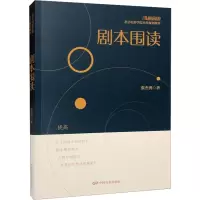 剧本围读 张杰勇 著 艺术 文轩网