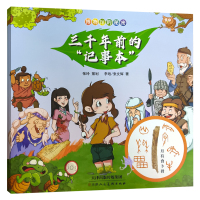 博物馆的秘密 三千年前的“笔记本” 李玫/张文辉 著 少儿 文轩网