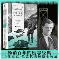 热爱生命 杰克·伦敦短篇小说集 (美)杰克·伦敦 著 苏福忠 译 文学 文轩网