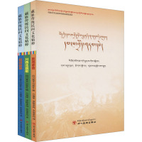 藏族传统民间文化精粹 藏文(全3册) 四川美术出版社 编 万清甲,泽郎卓玛,央金卓玛 译 文教 文轩网
