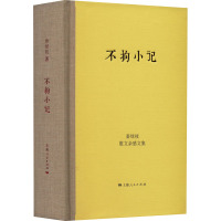 不拘小记 秦绿枝散文杂感文集 秦绿枝 著 文学 文轩网