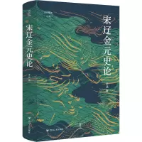 宋辽金元史论 李涵 著 社科 文轩网