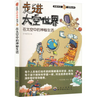 在太空中的神秘生活 《在太空中的神秘生活》编写组 编 文教 文轩网