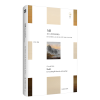 力量 美学人类学的基本概念 (德)克里斯托弗·孟柯 著 翟灿,何乏笔,刘沧龙 译 社科 文轩网