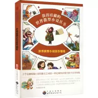 世界微型小说佳作精选 最新修订版 《世界微型小说佳作精选》编写组 编 文教 文轩网