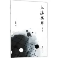 上海棋牌 上海棋院 编 文教 文轩网