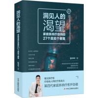 洞见人的渴望 家庭系统疗愈师的27个真实个案集 赵中华 著 经管、励志 文轩网