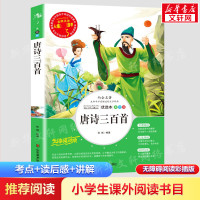 唐诗三百首 优选本 美绘版 张琪 编 少儿 文轩网