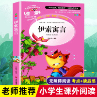 语文课程化标准--伊索寓言 邓敏华 著 少儿 文轩网