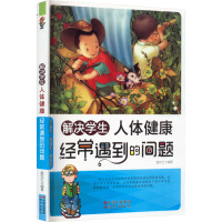 解决学生人体健康经常遇到的问题 郝克云 编 文教 文轩网