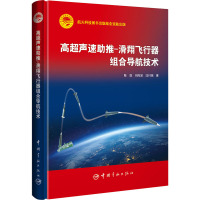 高超声速助推-滑翔飞行器组合导航技术 陈凯,刘尚波,沈付强 著 专业科技 文轩网