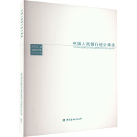 中国人民银行统计季报 2022-3 总第107期 中国人民银行调查统计司 编 经管、励志 文轩网