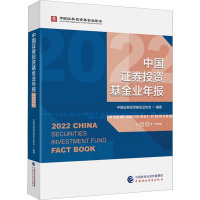 中国证券投资基金业年报 2022 中国证券投资基金业协会 编 经管、励志 文轩网