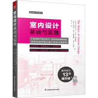 室内设计基础与实践 (日)桥口新一郎 等 著 佟凡 译 专业科技 文轩网