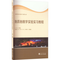 地质地貌学实验实习教程 卢炳雄,李娜 等 编 大中专 文轩网