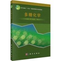 多糖化学 王小英 等 编 大中专 文轩网