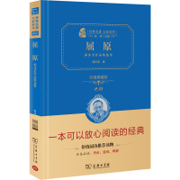 屈原:郭沫若作品精选集:价值典藏版 郭沫若 著 文学 文轩网