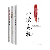 八次危机+全球化与国家竞争+两次全球大危机的比较研究 温铁军 著等 经管、励志 文轩网