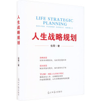 人生战略规划 伍哥 著 经管、励志 文轩网