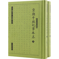 宋朝中兴纪事本末(全2册) [清]熊克,辛更儒 社科 文轩网