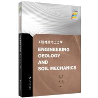 工程地质与土力学=EngineeringGeologyandSoilMechanics 殷杰,陈亮主编 著 大中专 