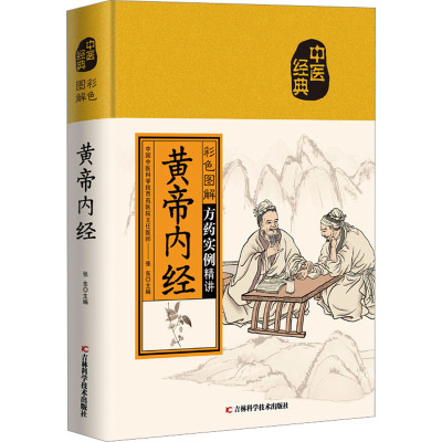 彩色图解黄帝内经 张东 编 生活 文轩网