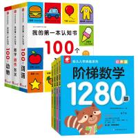 阶梯数学1280题(全4册)+我的第一本认知书(全3册) 沃野学前教育研发中心 编等 少儿 文轩网
