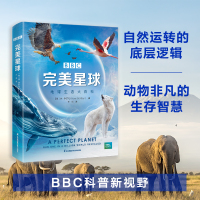 BBC完美星球:地球生态大百科 (英)休.科尔代 著 专业科技 文轩网