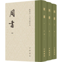 周书(1-3) [唐]令狐德棻 等 文学 文轩网