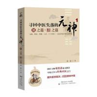 寻回中医失落的元神2 象之篇 潘毅 著 生活 文轩网