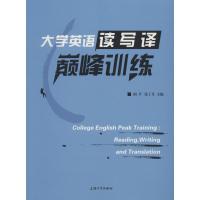 大学英语读写译巅峰训练 胡平,张丁月 著 胡平,张丁月 编 文教 文轩网