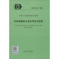 低热硅酸盐水泥应用技术规程 无 著 专业科技 文轩网