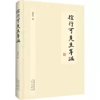 徐行可先生年谱 马志立 著 文学 文轩网