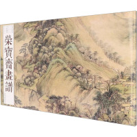 荣宝斋画谱(古代部分)88 王时敏绘山水 王时敏 著 艺术 文轩网