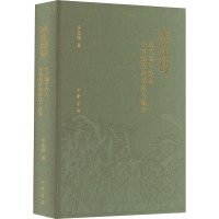 底色顽韧:近代冀中定县小农经济的延续与渐变 李金铮 著 社科 文轩网