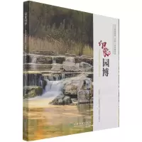 印象园博(河北省第四届邯郸园林博览会)(精) 岳晓//李少锋//白建功//李杰//李同强 著 专业科技 文轩网