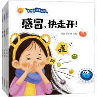 幼儿健康绘本系列(全4册) 邓旭,罗云涛 编 少儿 文轩网