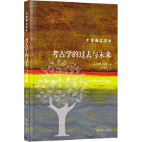 考古学的过去与未来 (英)保罗·巴恩 著 覃方明 译 社科 文轩网