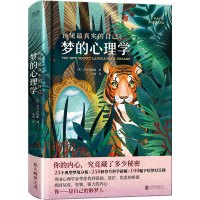 预售预见最真实的自己:梦的心理学 (英)大卫·方特那 著 社科 文轩网