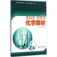 等级考 新要求 江顺 主编 著 文教 文轩网