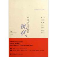 中国历代思想家 现代(三) 郑大华 等 著作 中华文化总会 王寿南 主编 社科 文轩网