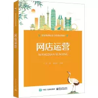 网店运营 沈钦,宋庆东 编 大中专 文轩网