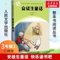 安徒生童话 (丹)安徒生 著 叶君健 译 文学 文轩网