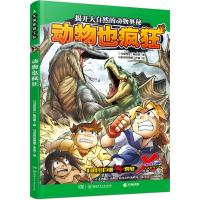 X探险特工队 4 动物也疯狂 (马来)陈绍霖 著 马来西亚黑墨工作室 绘 少儿 文轩网