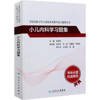 小儿内科学习题集 申昆玲 编 生活 文轩网